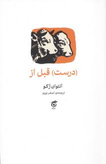 دانلود pdf کتاب (درست) قبل از آنتوان ژکو