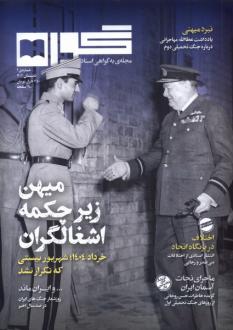 دانلود pdf کتاب مجله گواه 4 