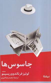 دانلود pdf کتاب جاسوس ها لوئیس فرناندو وریسیمو