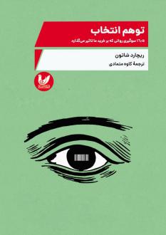 دانلود pdf کتاب توهم انتخاب ریچارد شاتون