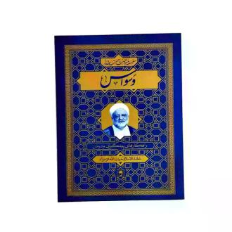 دانلود pdf کتاب وسواس حبیب الله فرحزاد