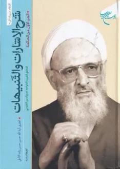 دانلود pdf کتاب شرح اشارات و تنبیهات _ 2 جلدی 2-3 خواجه نصیرالدین طوسی
