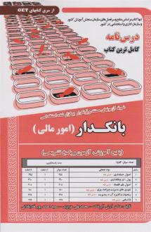 دانلود pdf کتاب بانکدار (امور مالی) آرش آپرناک