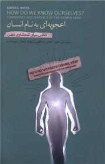دانلود pdf کتاب اعجوبه‌ای به نام انسان دیوید مایرز