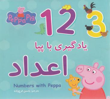 دانلود pdf کتاب یادگیری با پپا : اعداد نویل استلی