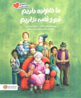 دانلود pdf کتاب ما خانواده داریم غم و غصه نداریم آریل اندرس آلمادا
