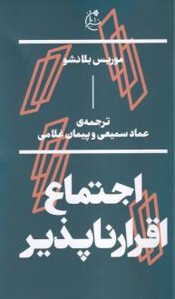 دانلود pdf کتاب اجتماع اقرار ناپذیر موریس بلانشو