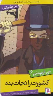 دانلود pdf کتاب کشورت را نجات بده استیو بارلو