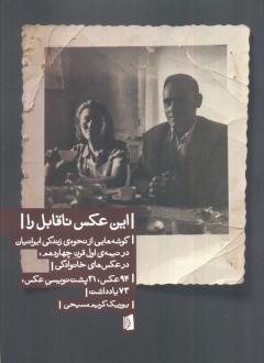 دانلود pdf کتاب این عکس ناقابل را یوریک کریم مسیحی