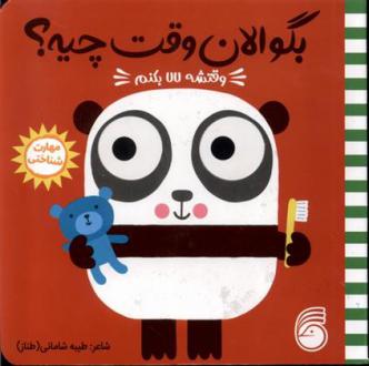 دانلود pdf کتاب وقتشه لالا بکنم طیبه شامانی