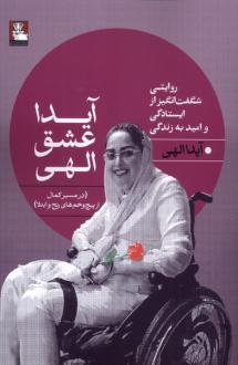 دانلود pdf کتاب آیدا عشق الهی آیدا الهی