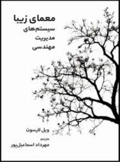 دانلود pdf کتاب معمای زیبا ویل لارسون
