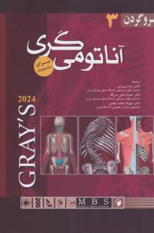 دانلود pdf کتاب آناتومی گری برای دانشجویان 2024 (شومیز) - جلد سوم ریچارد ال دریک