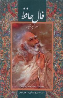 دانلود pdf کتاب فال حافظ