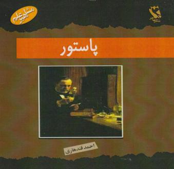 دانلود pdf کتاب پاستور لیندا واسمر اسمیت