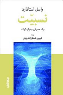 دانلود pdf کتاب نسبیت راسل استانارد