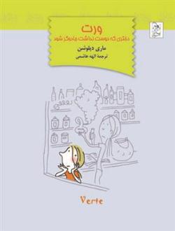 دانلود pdf کتاب ورت ماری دپلوشن