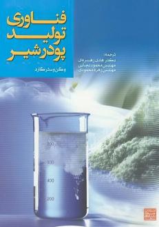 دانلود pdf کتاب فناوری تولید پودر شیر وگن وسترگارد