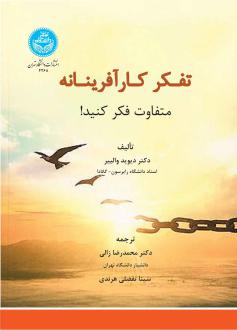 دانلود pdf کتاب تفکر کارآفرینانه دیوید والییر