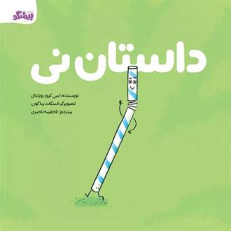 دانلود pdf کتاب داستان نی ایمی کروس رزنتال