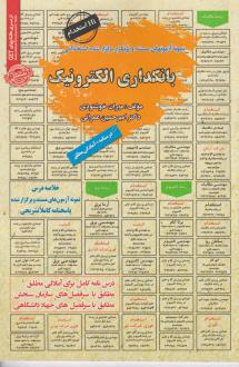 دانلود pdf کتاب بانکداری الکترونیک امیرحسین عمرانی