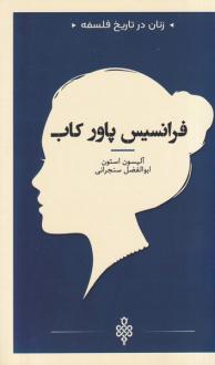 دانلود pdf کتاب فرانسیس‌ پاور کاب آلیسون استون