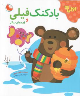 دانلود pdf کتاب دفتر قصه اولی‌ها (12 جلدی)  طاهره خردور