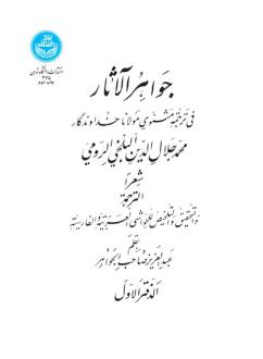 دانلود pdf کتاب جواهرالآثار (جلد اول) جلال الدین محمد بلخی(مولانا)