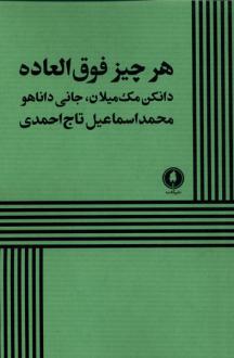 دانلود pdf کتاب هر چیز فوق‌العاده دانکن مک میلان
