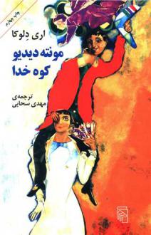 دانلود pdf کتاب مونته دیدیو کوه خدا اری د لوکا