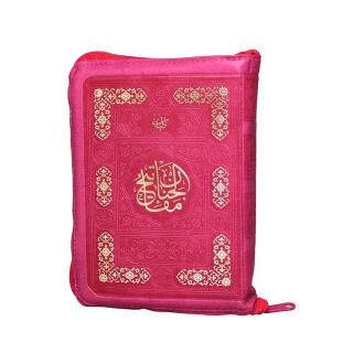 دانلود pdf کتاب کلیات مفاتیح الجنان (قطع جیبی) شیخ عباس قمی