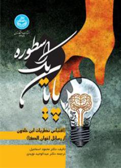دانلود pdf کتاب پایان یک اسطوره محمود اسماعیل