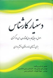 دانلود pdf کتاب دستیار کارشناس علی خزاعی زاده