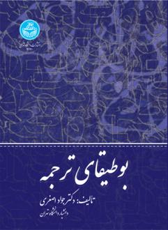 دانلود pdf کتاب بوطیقای ترجمه جواد اصغری