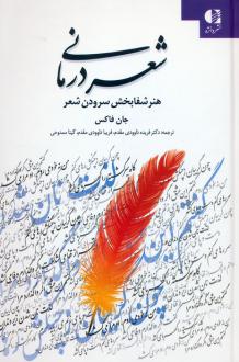 دانلود pdf کتاب شعر درمانی جان فاکس