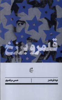 دانلود pdf کتاب قلمرو برزخ نونا فرناندز