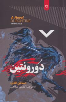 دانلود pdf کتاب دورونتین اسماعیل کاداره