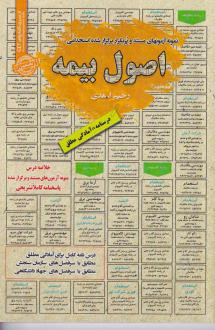 دانلود pdf کتاب اصول بیمه رحیم اسعدی