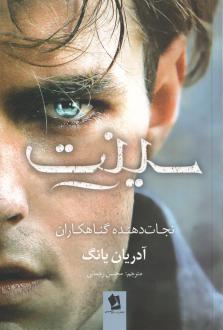 دانلود pdf کتاب سینت آدرین یانگ