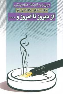 دانلود pdf کتاب از دیروز تا امروز و ... فرهاد عابدینی