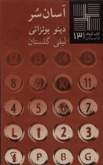 دانلود pdf کتاب آسان‌ سر دینو بوتزاتی
