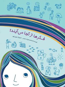 دانلود pdf کتاب فکرها از کجا می آیند؟ (دوره ابتدایی) کنستانسه اووره بک نیلسن