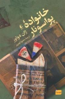 دانلود pdf کتاب خانواده پواسونار ژان دوتور