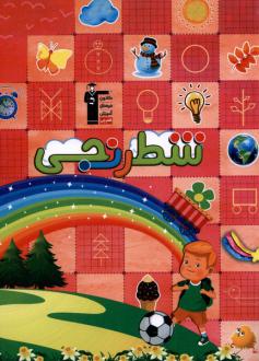 دانلود pdf کتاب شطرنجی ندا تاجیک