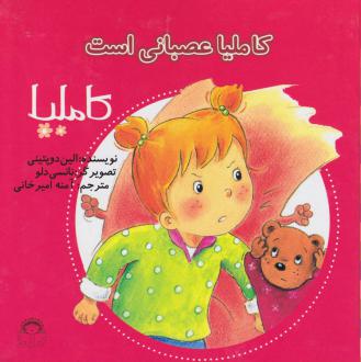دانلود pdf کتاب کاملیا عصبانی است الین دوپتینی