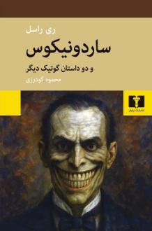 دانلود pdf کتاب ساردونیکوس ری راسل