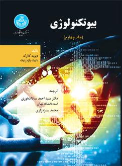 دانلود pdf کتاب بیوتکنولوژی (جلد چهارم) دیوید کلارک