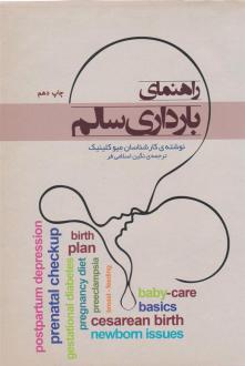 دانلود pdf کتاب راهنمای بارداری سالم راجر هارمس