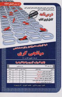 دانلود pdf کتاب میانجی گری مهدی خاکپور