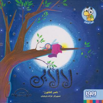 دانلود pdf کتاب لالایی ناصر کشاورز